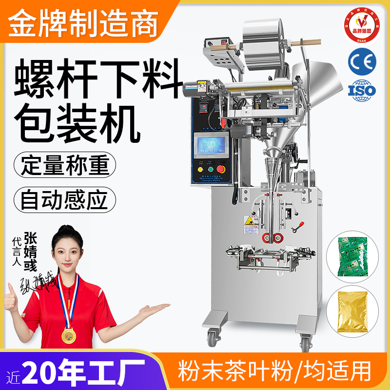 大立式顆粒包裝機